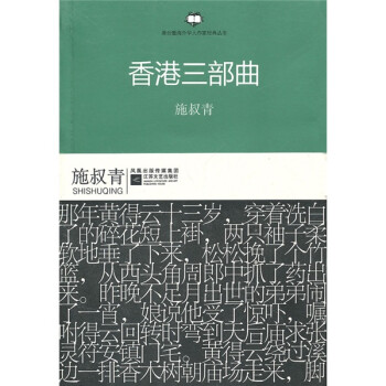 香港三部曲