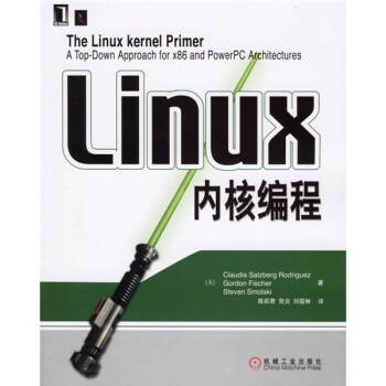《Linux内核编程》([美]罗瑞吉)【摘要 书评 试读