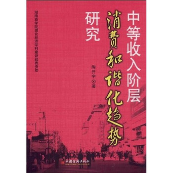 中收入阶层消费比例图_中等收入阶层消费行为