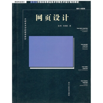 《新概念中国高等职业技术学院艺术设计