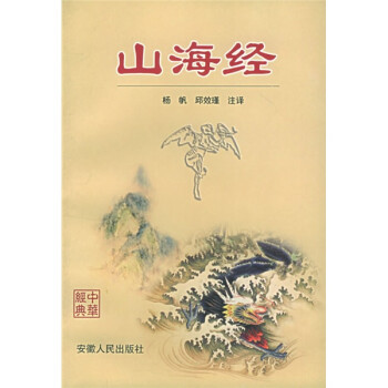 山海经 