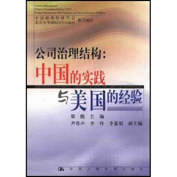 《中国留美经济学会·北京大学国际MBA项目