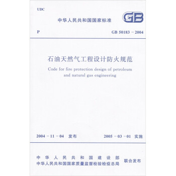 《中华人民共和国国家标准(GB 50183-