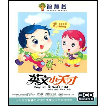 智慧树英文小天才(3CD) - 幼儿\/少儿英语