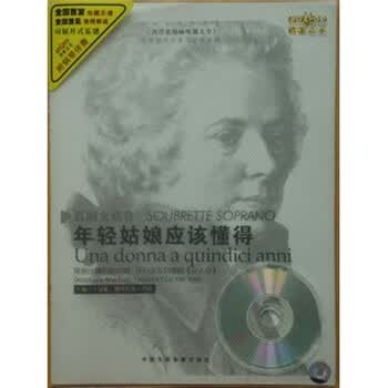 年轻<em>姑娘</em>应该懂得:西洋歌剧<em>咏叹调</em>大全实用钢