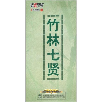 百家讲坛:竹林七贤(6DVD) - 专题栏目\/纪录片 -
