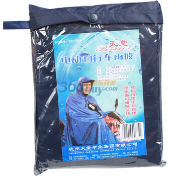 天堂伞苹电电动车雨披N120深蓝色