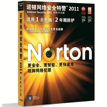 诺顿（Norton)网络安全特警2011版（2年1用户）