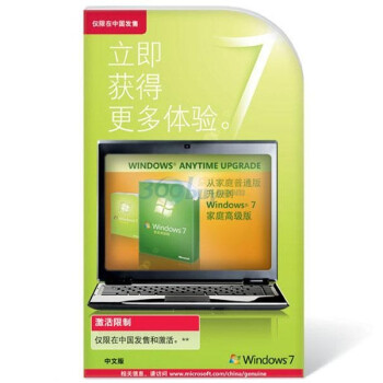 微软（Microsoft）Windows 7升级密钥（家庭基础版升级到家庭高级版）