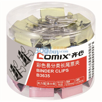 齐心(COMIX)B3635彩色长尾夹(19mm筒装）40只/桶