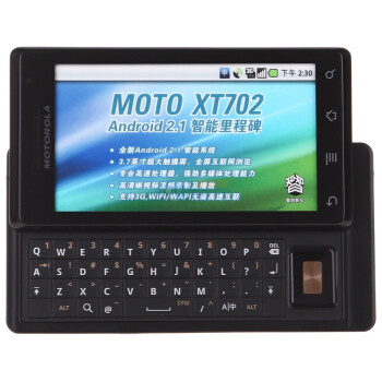 1449元包邮送原装底座 Motorola 摩托罗拉 XT702 3G智能手机（里程碑1代）　