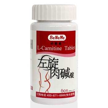 必丽美左旋肉碱锭60片 减肥瘦身
