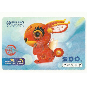 通讯充值 手机话费充值 中国移动500元充值卡  搜索 商品编号