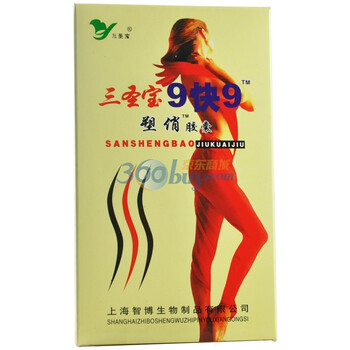 三圣宝9快9塑俏胶囊0.3g*12粒