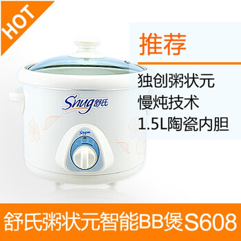 舒氏粥状元智能BB煲-1.5L S608