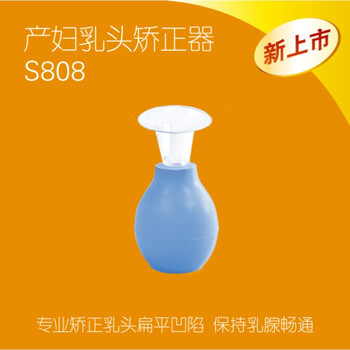舒氏乳头矫正器 乳头牵引器 凹陷 内陷 扁平吸引器S808