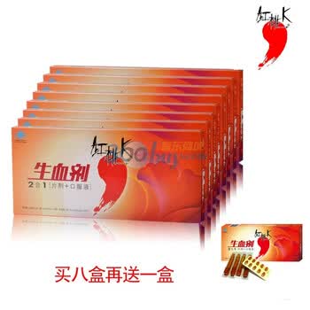 【买8送1】红桃K生血剂（补血口服液片剂）增强抵抗力 二合一10只装 补血养颜保健品