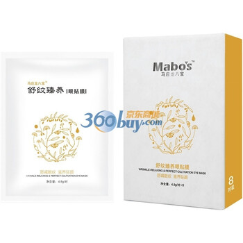 马应龙八宝舒纹臻养眼贴膜 去眼纹 4.8g*8对 优惠装