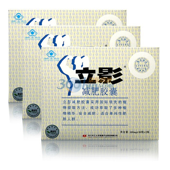 立影 男性减肥胶囊500mg/粒 x 90粒x2瓶 3盒套装