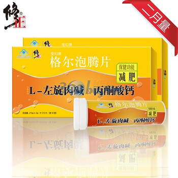 修正格尔左旋肉碱减肥泡腾片2个月量装（4.5克*10片/管*6管/盒）