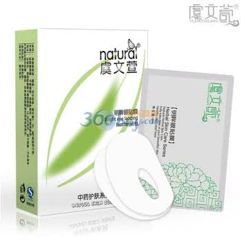 虞文萱 明眸眼贴膜 8ml