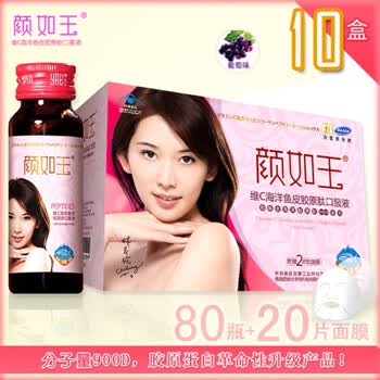 颜如玉胶原肽口服液 10盒粉色葡萄味装 80瓶*50ml 另外20片胶原肽精华面膜