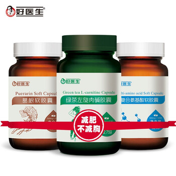 好医生 绿茶左旋肉碱胶囊+复合氨基酸软胶+葛根软胶囊 减肥又丰胸