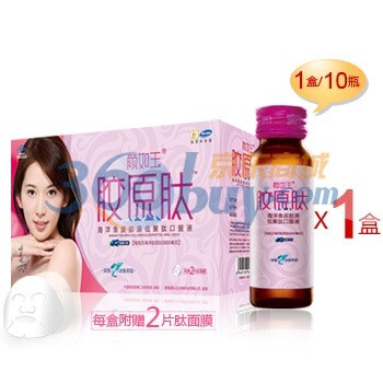 颜如玉胶原蛋白 粉色装50ml瓶*10 含两张胶原肽精华面膜