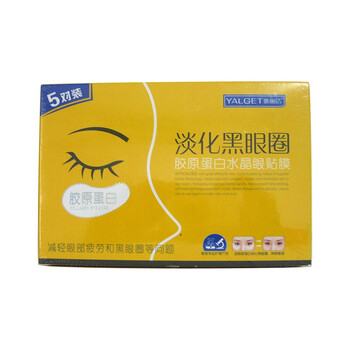 YALGET雅丽洁淡化黑眼圈胶原蛋白水晶眼贴膜（5对装）