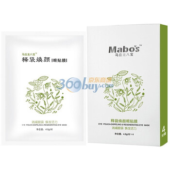 马应龙八宝释袋焕颜眼贴膜 消除眼袋 8片/4对装