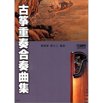 古筝重奏合奏曲集