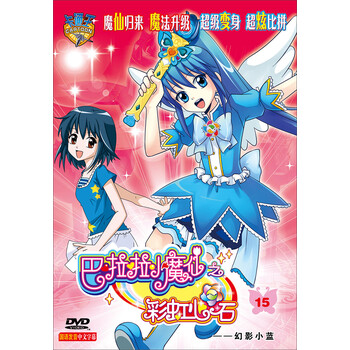 巴啦啦小魔仙之彩虹心石15:幻影小蓝(DVD) - 卡