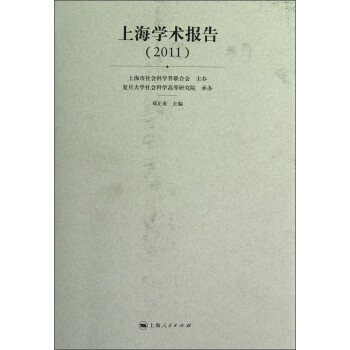 上海学术报告20119787208109124