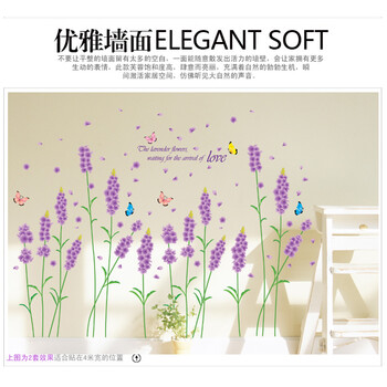 忆美特墙贴画 卧室装饰贴纸 薰衣草 S7002