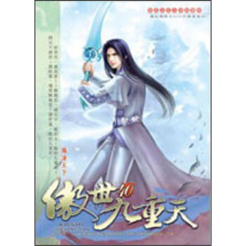 《傲世九重天40:楚氏春秋》(风凌天下)