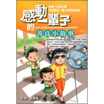 善良的故事(共9篇)