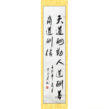 四尺对开 竖幅 行书 书法真迹 手工书画 商务馈赠礼品 字画