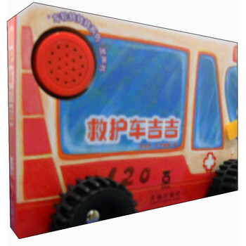 《车轮转转转系列发声书:救护车吉吉》(鲁改燕