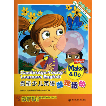 剑桥少儿英语游戏活动(2共2册原版引进)【图片