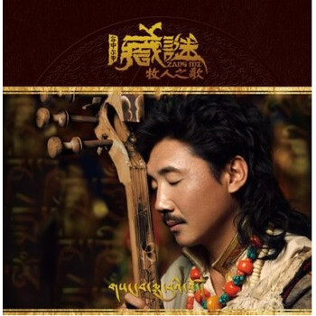 容中尔甲:藏谜 牧人之歌(CD)