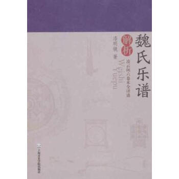 送情郎曲谱 魏三-魏氏乐谱 解析 凌云阁六卷本全译谱