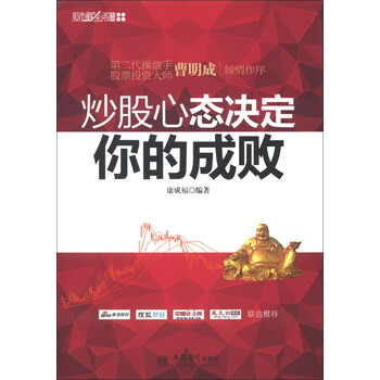 《炒股心态决定你的成败》(康成福)