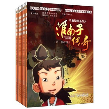 淮南子传奇(第1季)(套装共8册)【图片 价格 品牌