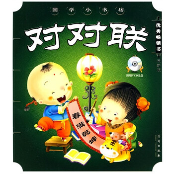 *国学小书坊对对联