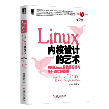 Linux内核设计的艺术:图解Linux操作系统架构设