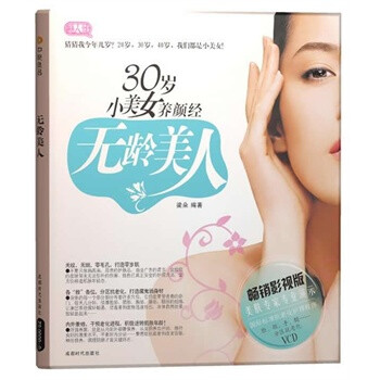 无龄美人:<em>30岁小美女养颜经</em>(书+VCD) 梁朵著 