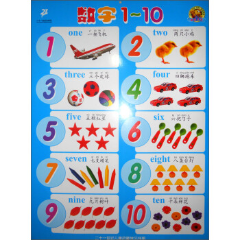 童书 幼儿启蒙 儿童启蒙学习双面挂图:数字1-10 数数1-100