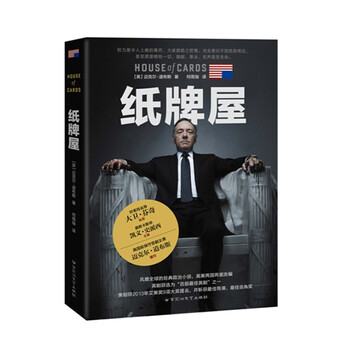 热销 纸牌屋 最火美国政治剧原著小说书 王岐山