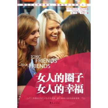 <em>女人的圈子</em>女人的幸福