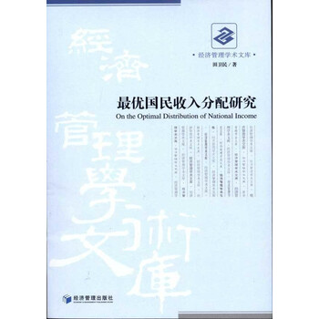 五级三晋制奖金分配图_国民收入分配(2)